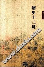 [PDF] 隋史十二讲