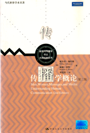 [PDF] 传播学概论