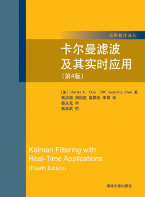 [EPUB] 卡尔曼滤波及其实时应用(第4版） (应用数学译丛)