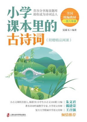 [EPUB] 小学课本里的古诗词