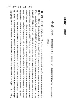 [PDF] 新译资治通鉴(十四)：晋纪二十五