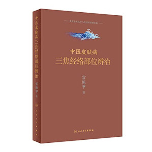 [PDF] 中医皮肤病三焦经络部位辨治