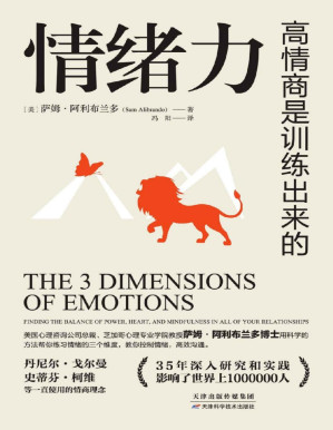 [PDF] 情绪力(帮助1000000+人摆脱情绪控制，逆转社交困境，实现情绪自控、高效沟通！“情商之父”丹尼尔·戈尔曼、“人类潜能导师”史蒂芬·柯维一直使用的情商理念……)