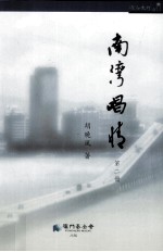[PDF] 南湾唱情 第2册