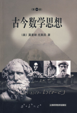 [PDF] 古今数学思想（一）