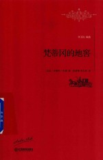 [PDF] 世界名著名译文库 梵蒂冈的地窖 全译本