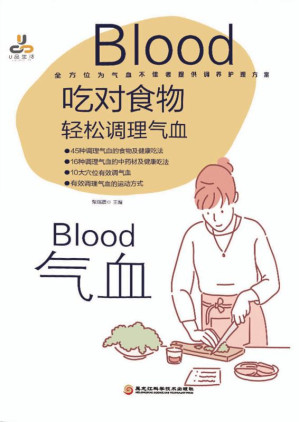 [EPUB] 吃对食物，轻松调理气血