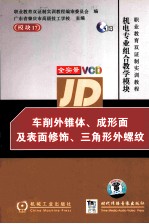 [PDF] 车削外锥体、成形面及表面修饰、三角形外螺纹