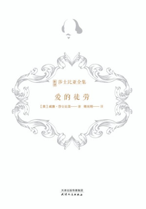 [EPUB] 爱的徒劳