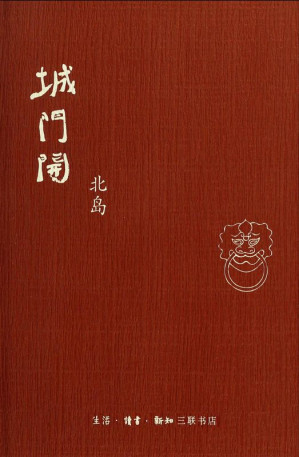 [EPUB] 城门开