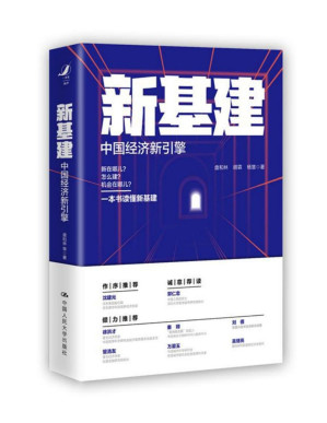[PDF] 新基建：中国经济新引擎