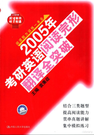 [PDF] 2005年考研英语阅读完形翻译全突破