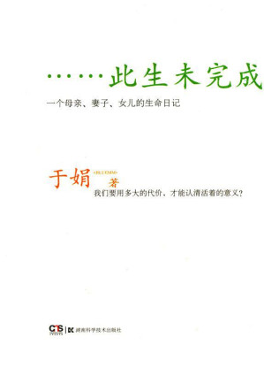 [EPUB] 此生未完成