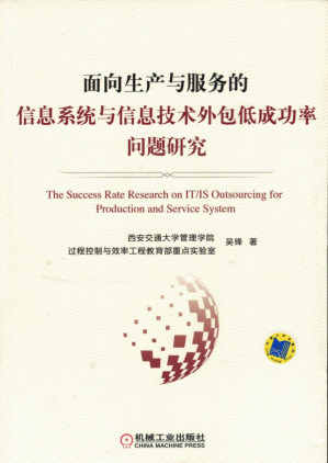 [PDF] 面向生产与服务的信息系统与信息技术外包低成功率问题研究.pdf