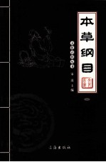 [PDF] 本草纲目 1