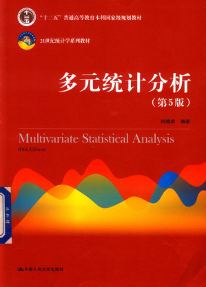 [PDF] 多元统计分析（第五版）