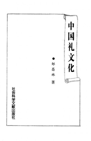 [PDF] 中国礼文化
