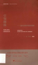 [PDF] 引领潮流：温州改革开放史简编