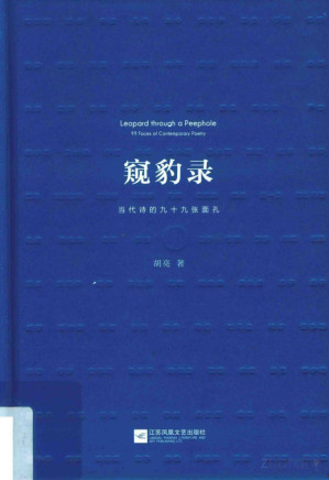 [PDF] 窥豹录 当代诗的九十九张面孔
