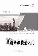 [PDF] 实用英语语法快速入门