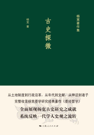 [EPUB] 古史探微 (杨宽著作集)