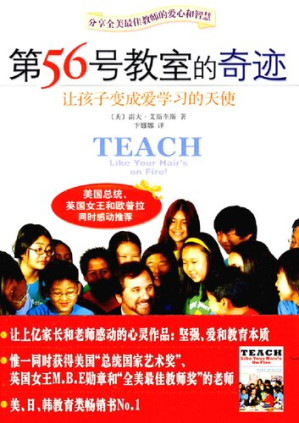 [PDF] 第56号教室的奇迹: 让孩子变成爱学习的天使