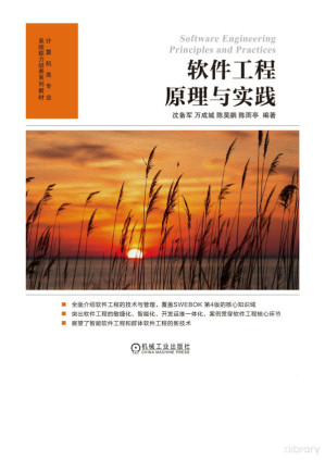 [PDF] 软件工程原理与实践