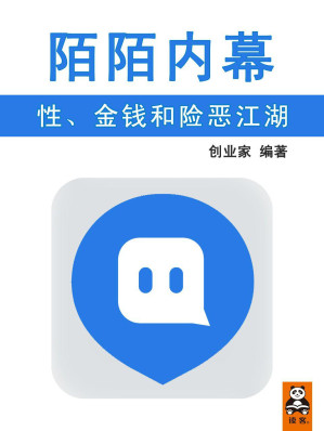 [EPUB] 陌陌内幕：性、金钱和险恶江湖
