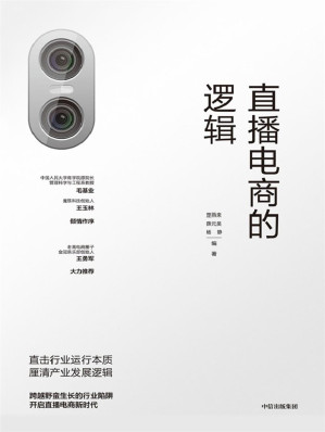 [EPUB] 直播电商的逻辑