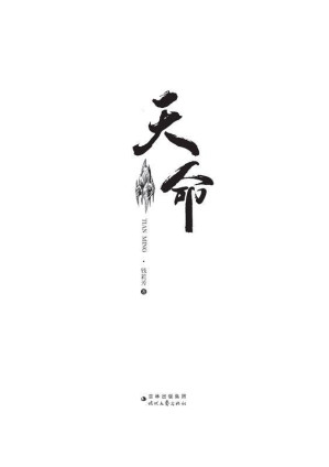 [EPUB] 天命