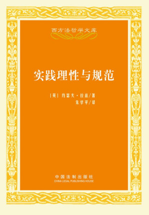 [PDF] 实践理性与规范