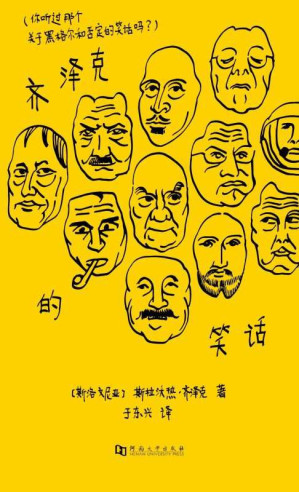 [PDF] 齐泽克的笑话