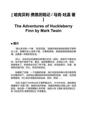 [PDF] 02-04哈克贝利·费恩历险记（中英）