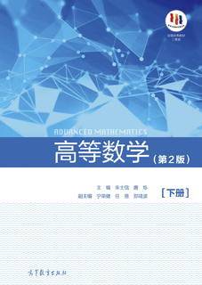 [PDF] 高等数学 (下)