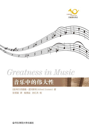 [EPUB] 音乐中的伟大性