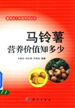 [PDF] 马铃薯营养价值知多少