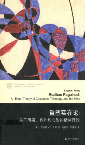 [PDF] 重塑实在论：关于因果、目的和心智的精密理论