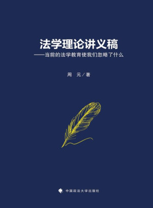 [EPUB] 法学理论讲义稿 当前的法学教育使我们忽略了什么
