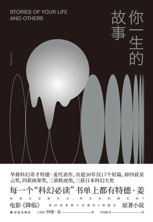 [EPUB] 你一生的故事