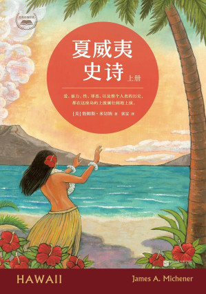 [EPUB] 夏威夷史诗