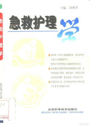 [PDF] 急救护理学