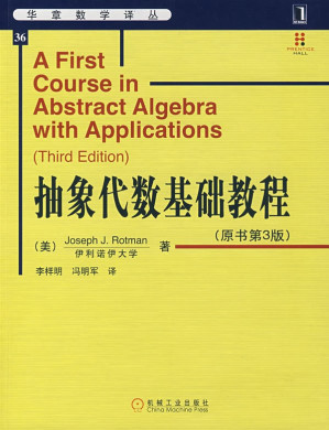 [PDF] 抽象代数基础教程原作名: A First Course in Abstract Algebra