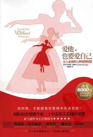 [PDF] 女人必备的七种爱情智慧（水印）