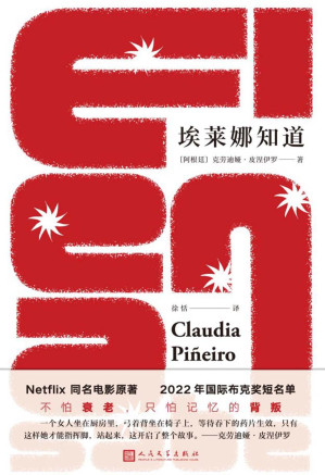 [EPUB] 埃莱娜知道