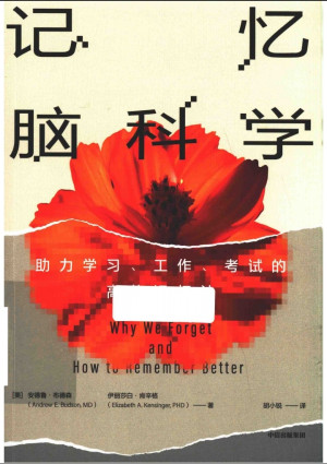 [PDF] 记忆脑科学(扫描版)