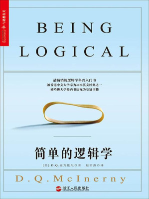 [EPUB] 简单的逻辑学