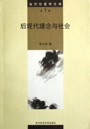 [PDF] 后现代理念与社会