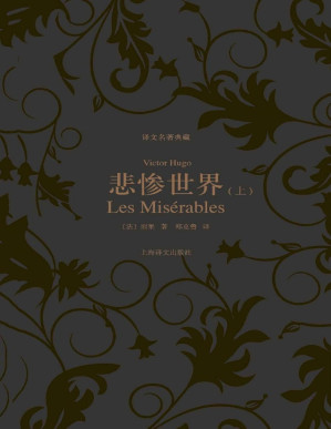 [PDF] 悲惨世界（上、下）【文字版】