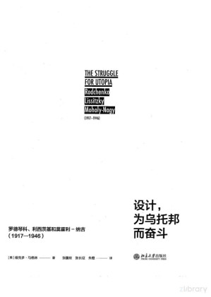[PDF] 设计，为乌托邦而奋斗