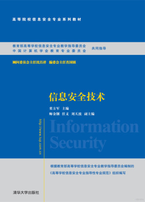 [PDF] 信息安全技术